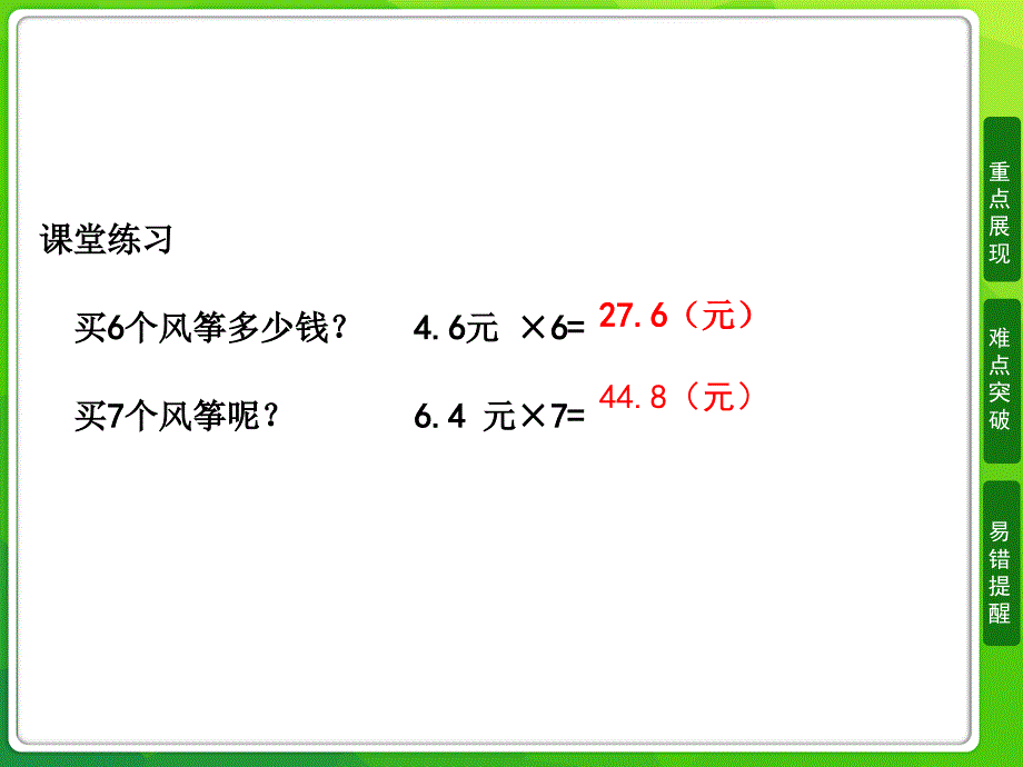 新人教版小学五年级上册数学第一单元ppt谷风校园_第4页