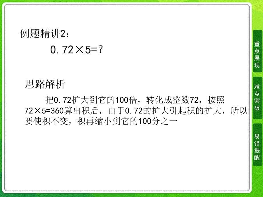 新人教版小学五年级上册数学第一单元ppt谷风校园_第5页