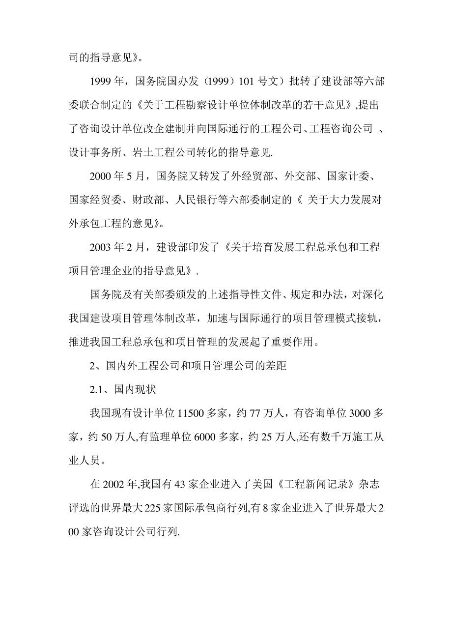 监理公司如何能改建为国际型项目管理公司和工程公司_第3页