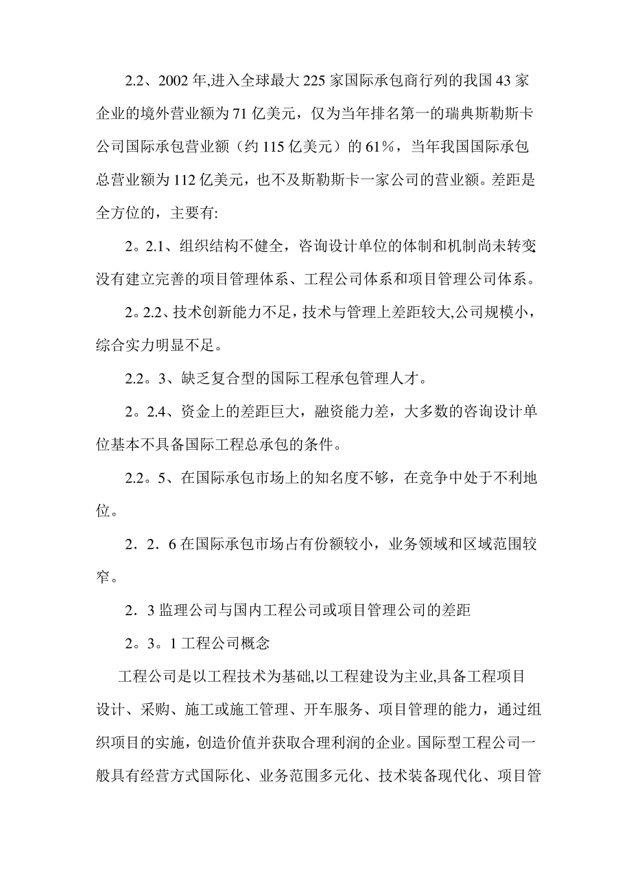 监理公司如何能改建为国际型项目管理公司和工程公司_第4页