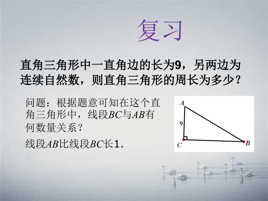 八年级数学下册18.1勾股定理课件4新人教版课件_第2页