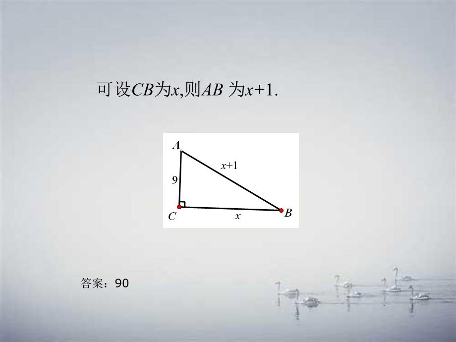 八年级数学下册18.1勾股定理课件4新人教版课件_第3页