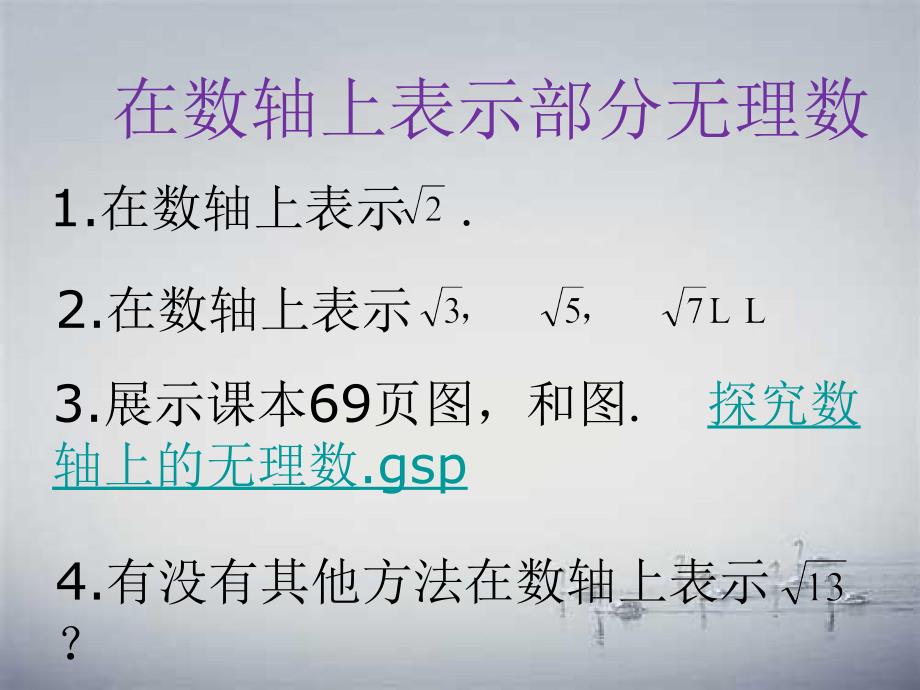 八年级数学下册18.1勾股定理课件4新人教版课件_第4页