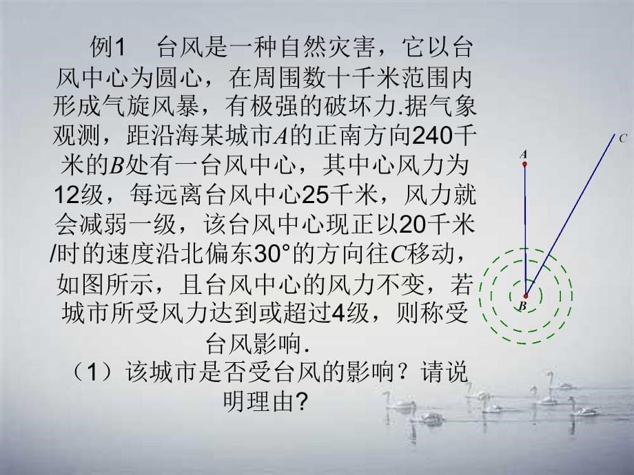 八年级数学下册18.1勾股定理课件4新人教版课件_第5页