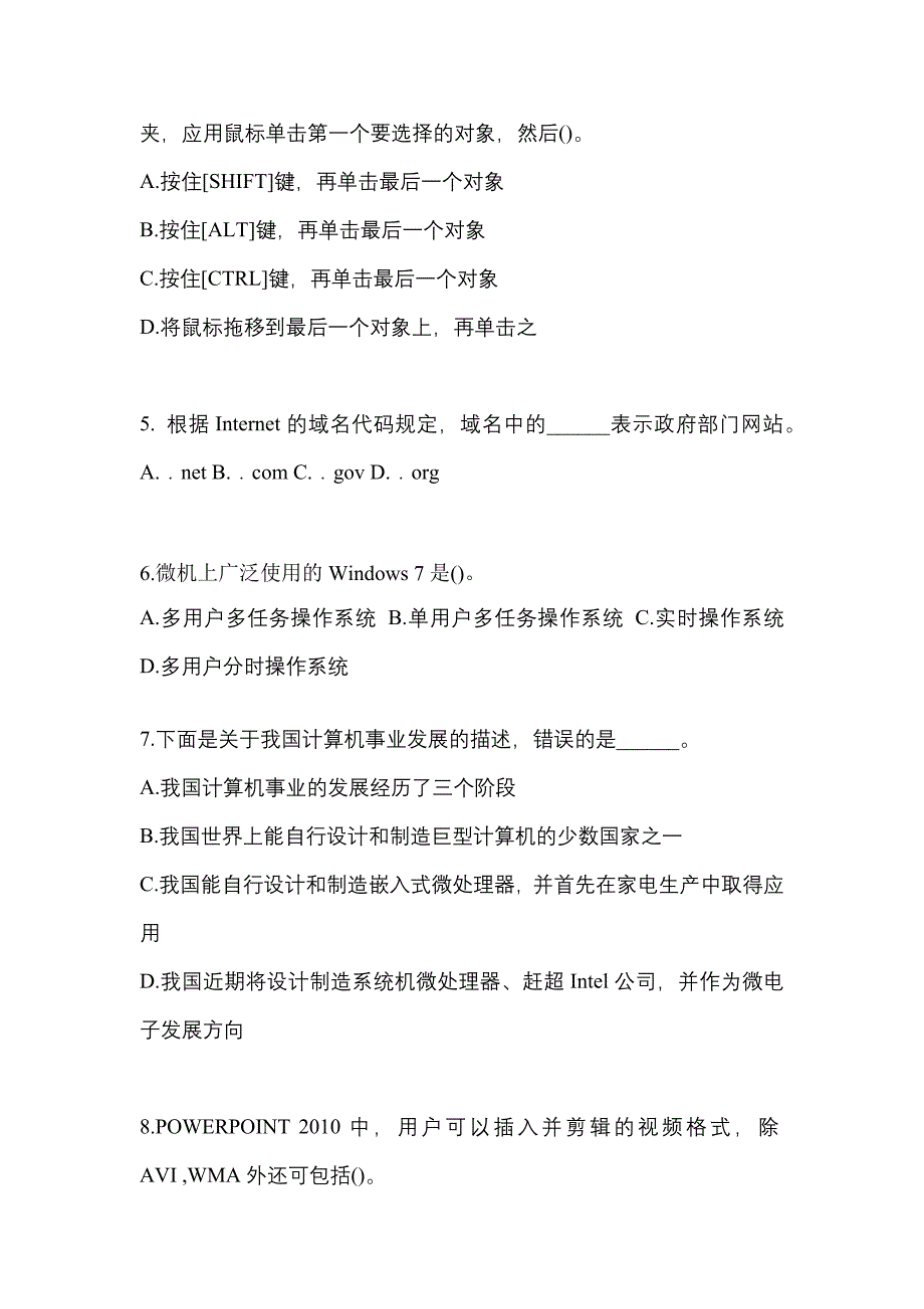 2021-2022年吉林省白城市全国计算机等级计算机基础及MS Office应用专项练习(含答案)_第2页