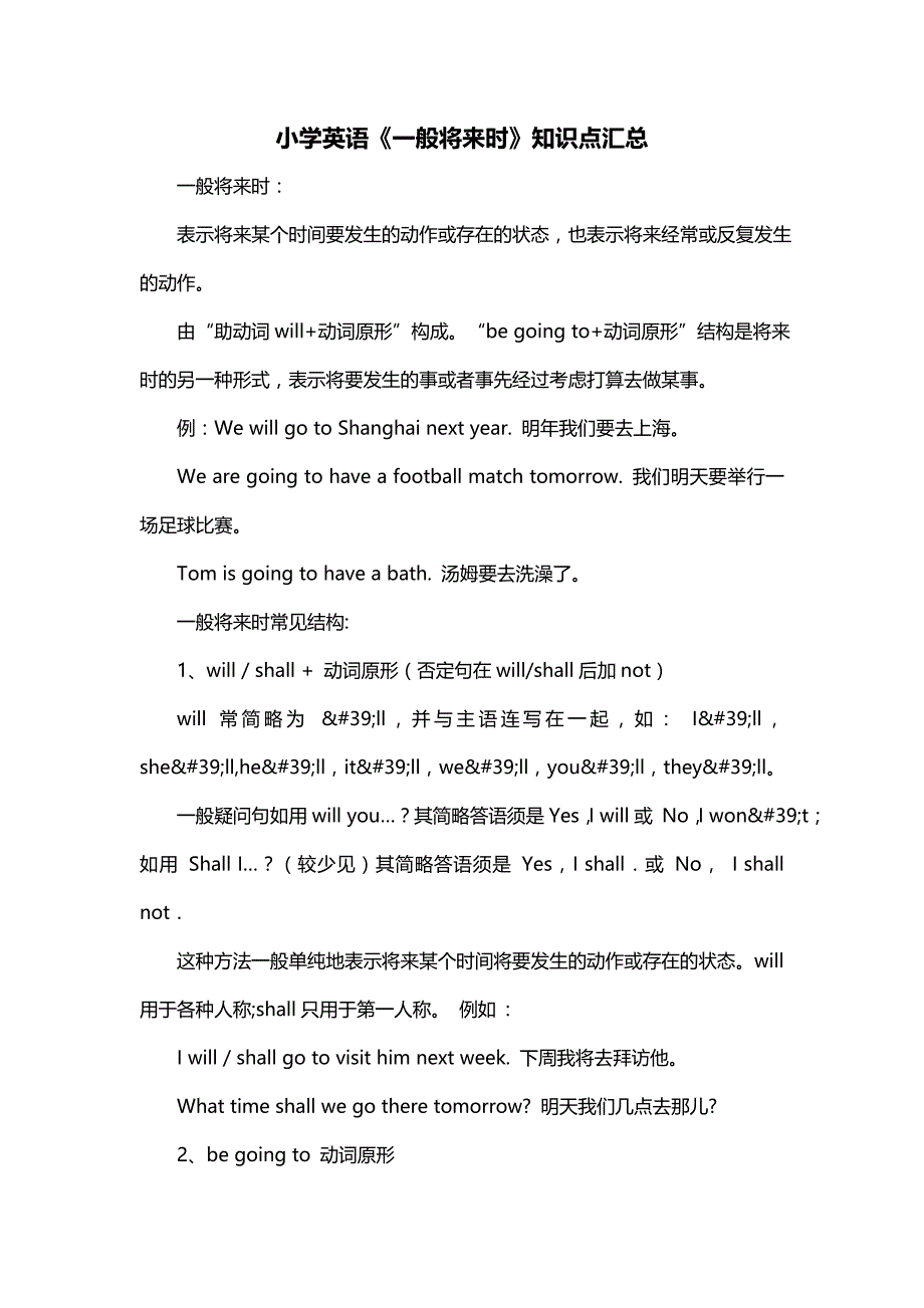 小学英语《一般将来时》知识点汇总_第1页