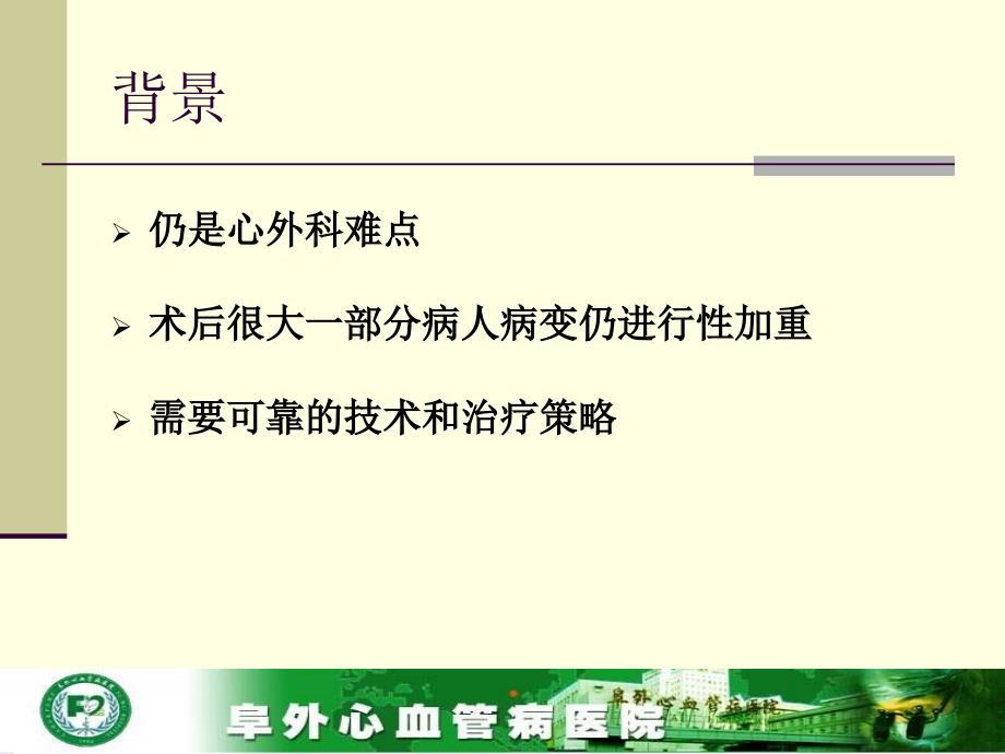 主动脉瓣成形术方法和策略_第2页