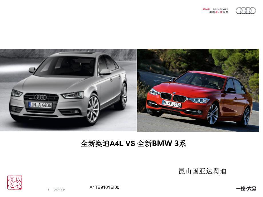 全新A4L与全新宝马3比较