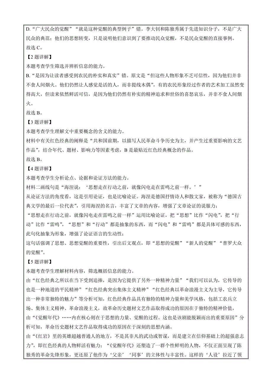 湖南省武冈市2022-2023学年高二上学期期中语文Word版（解析版）_第4页