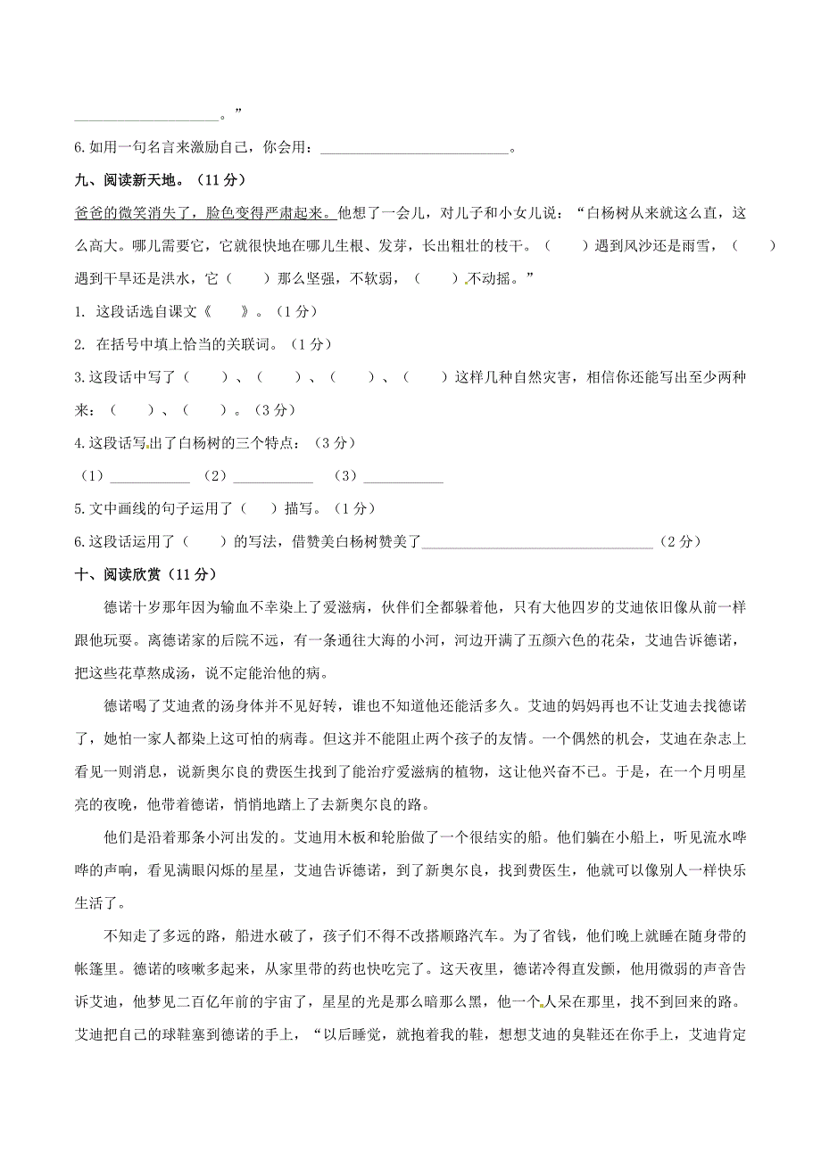 新课标 六年级语文开学测试卷（答案）_第3页