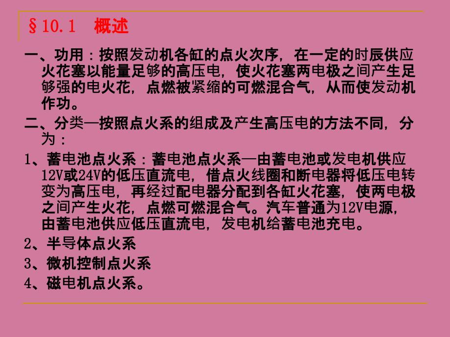 讲义发动机点火系统ppt课件_第2页