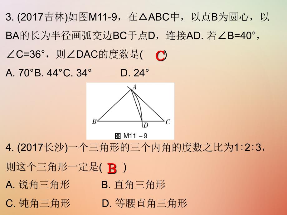 八年级数学上册 期末精炼 第十一章 三角形 考点2 三角形的内角与外角 （新版）新人教版_第3页