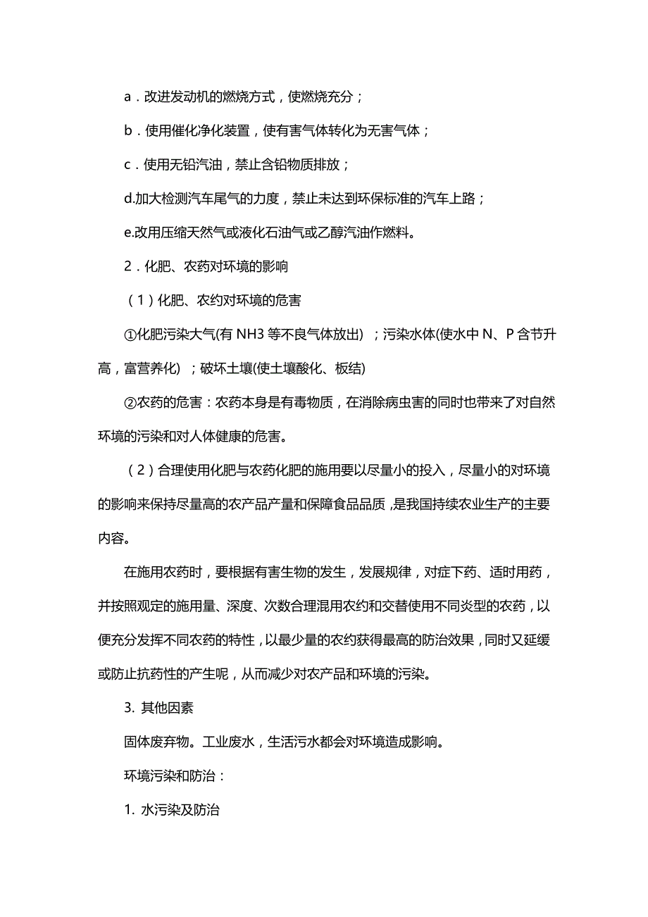 初中化学《常见污染的来源、危害及治理》知识点汇总_第2页