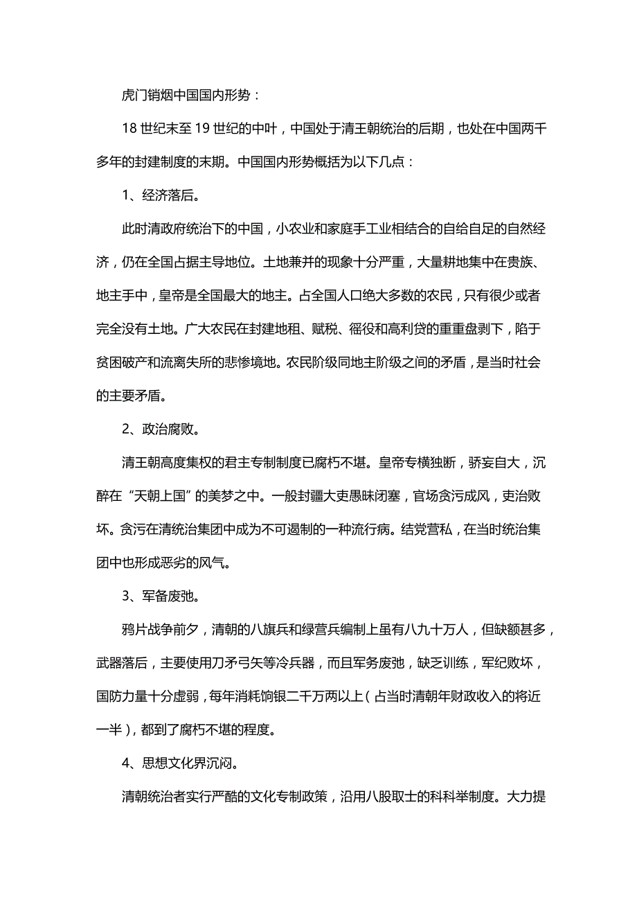 高中历史《虎门销烟（林则徐）》知识点汇总_第2页