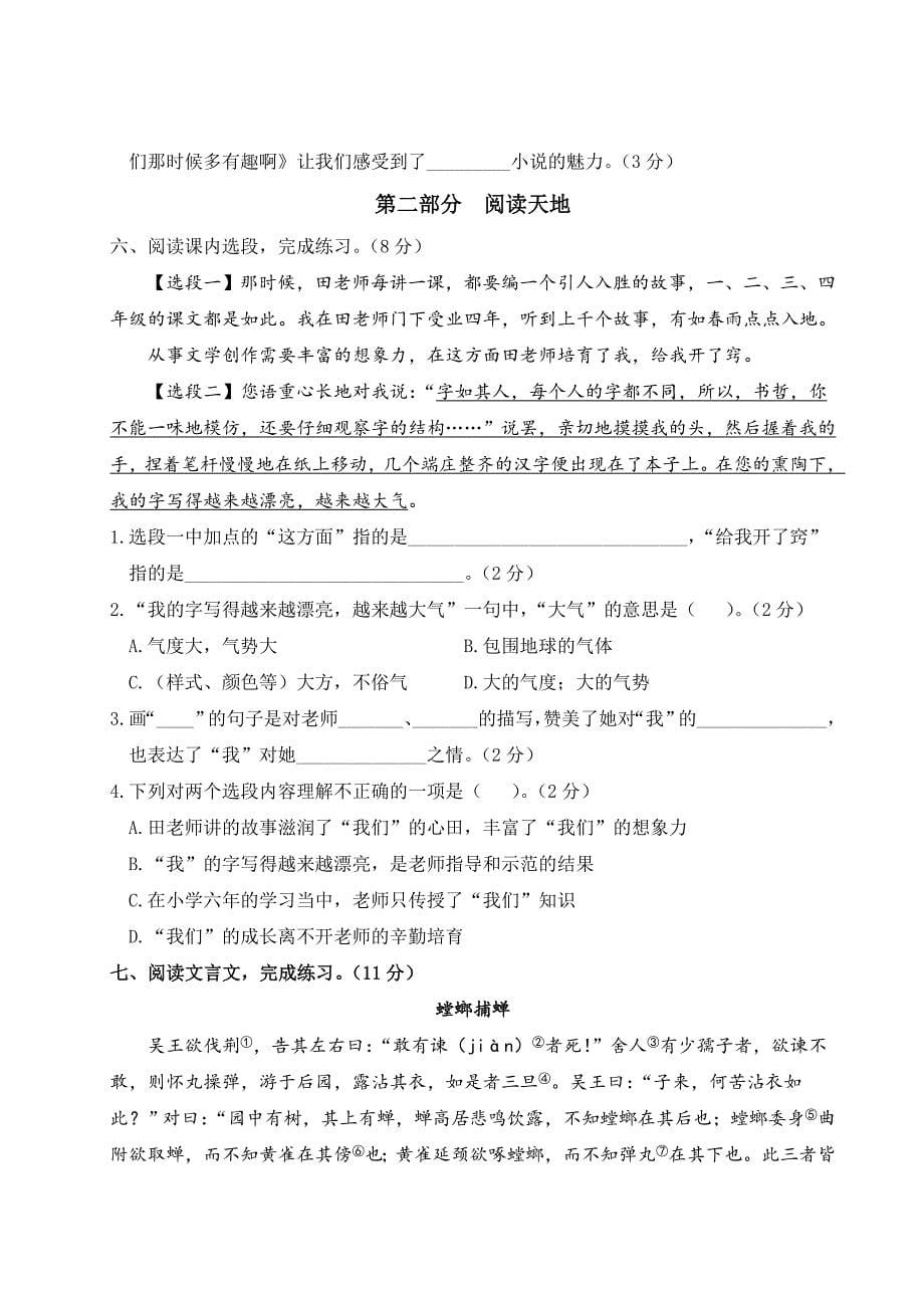 2022-2023年下学期南京鼓楼区名小六年级语文5月自我提优练习（有答案）_第5页