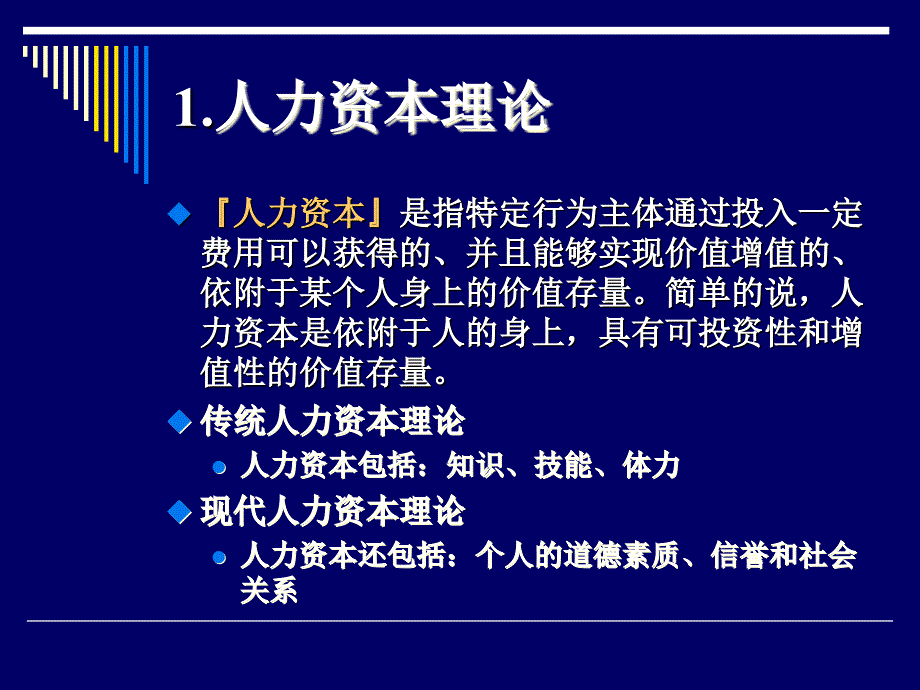 国际企业的人力资源管理_第3页