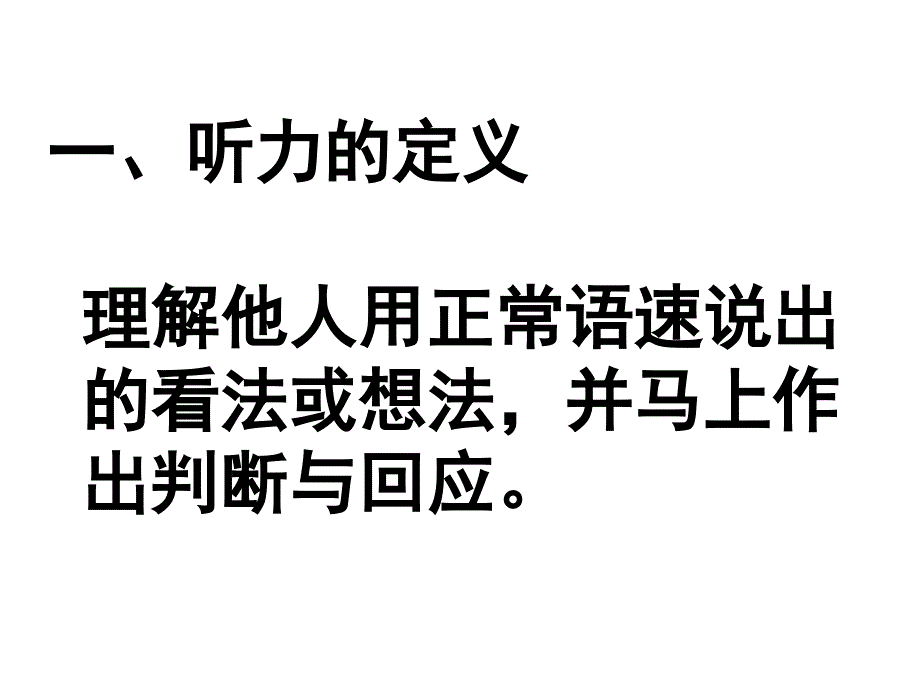 听力技能训练与测试_第2页