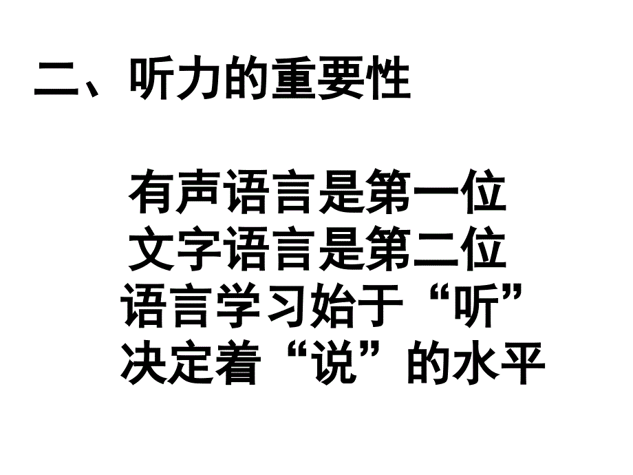 听力技能训练与测试_第3页