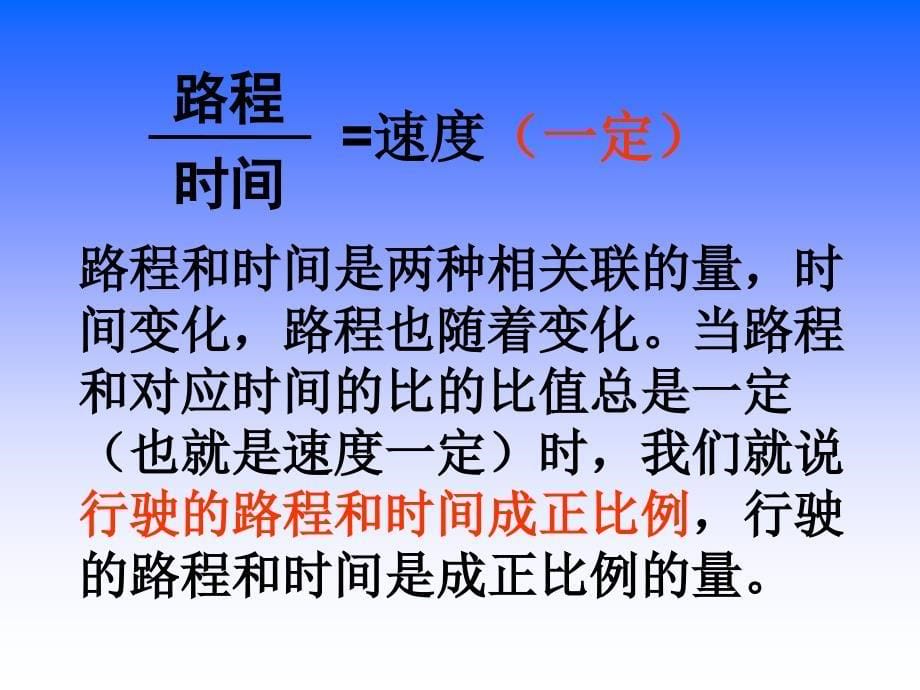 六年级数学下认识正比例_第5页