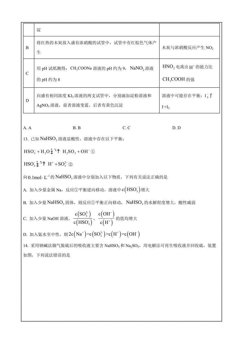 湖北省武汉市部分重点中学2021-2022学年高二上学期12月联考化学Word版无答案_第5页