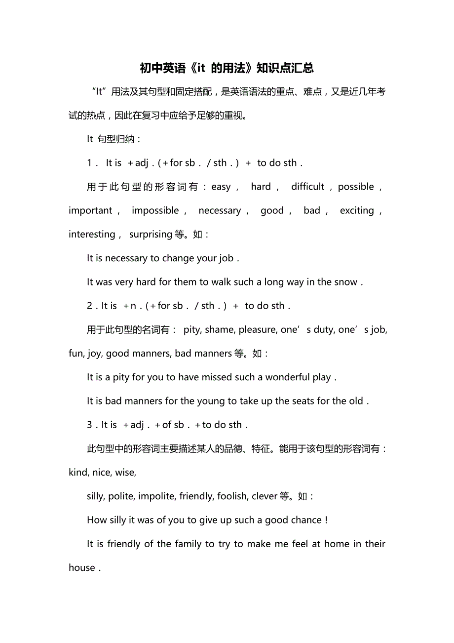 初中英语《it 的用法》知识点汇总_第1页