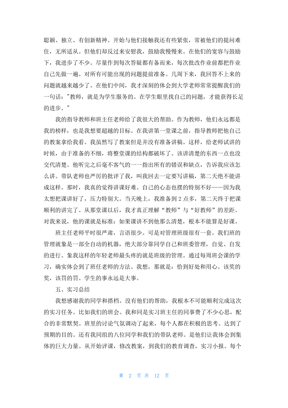 班主任顶岗2022工作实习报告_第2页