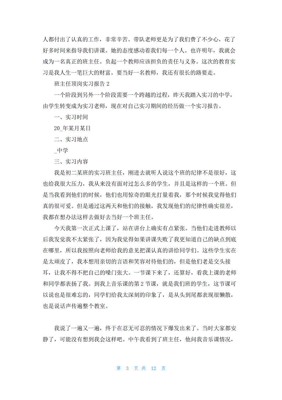 班主任顶岗2022工作实习报告_第3页