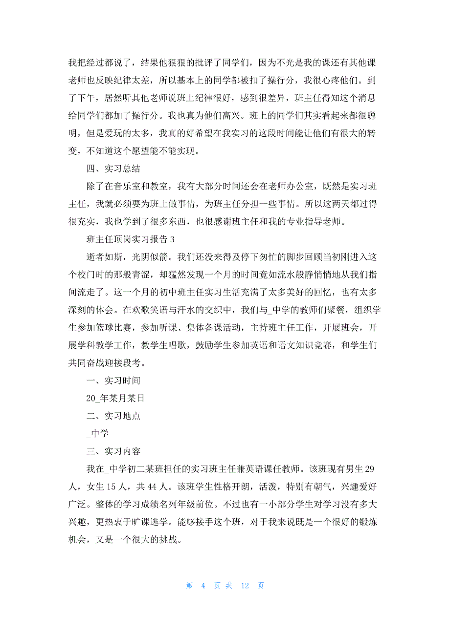 班主任顶岗2022工作实习报告_第4页