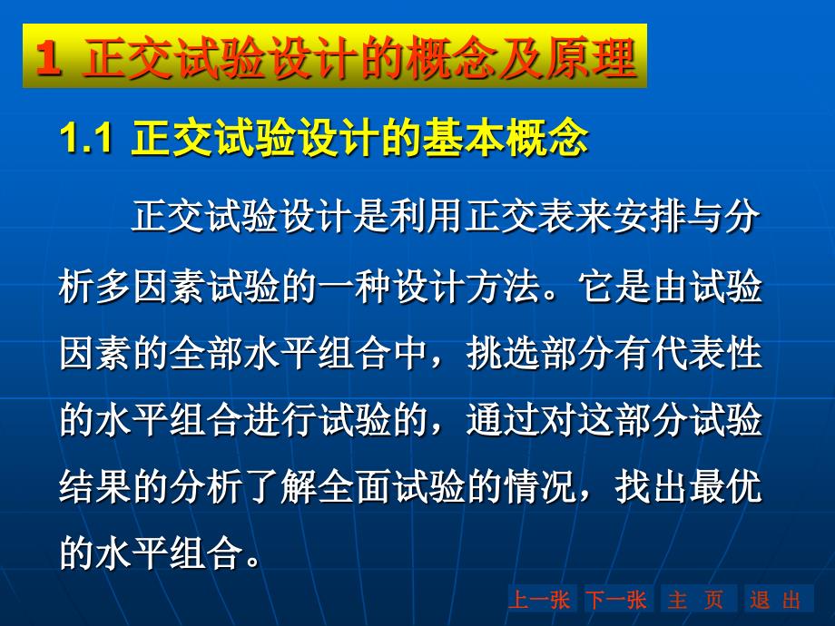 四因素三水平正交试验详解_第2页