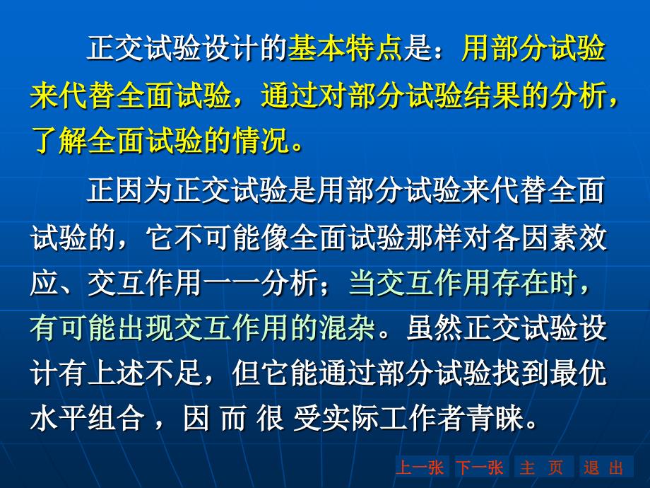 四因素三水平正交试验详解_第4页