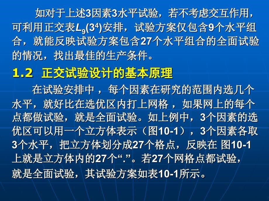 四因素三水平正交试验详解_第5页