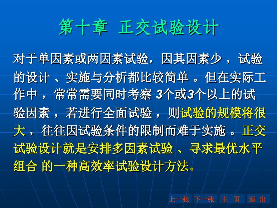 四因素三水平正交试验详解
