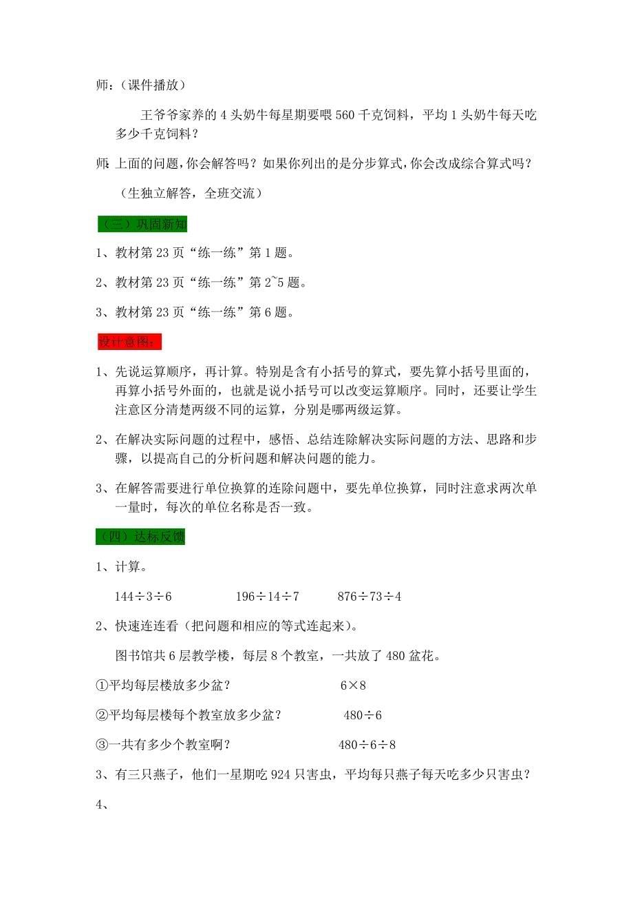 冀教版四年级数学第九课时 连除_第5页