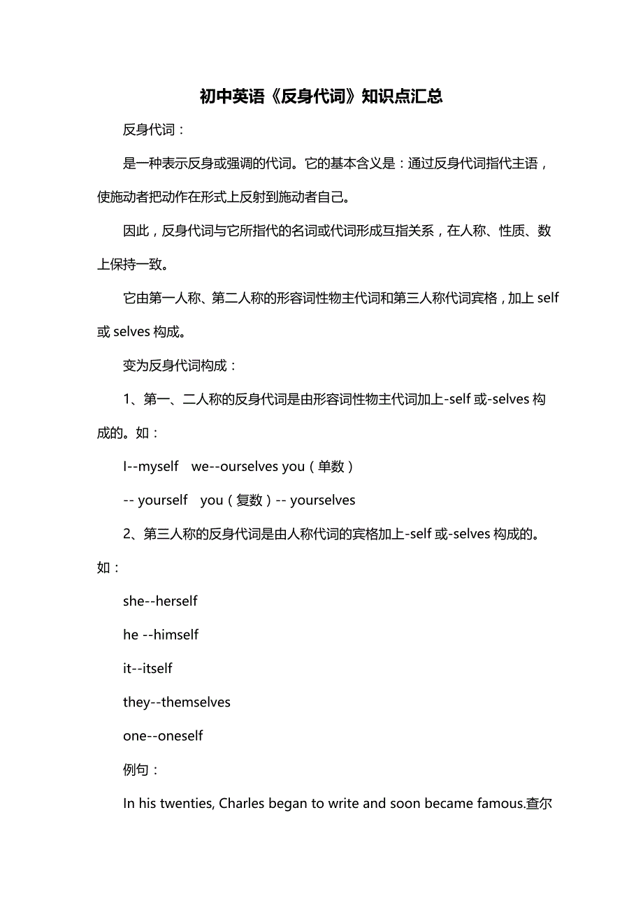 初中英语《反身代词》知识点汇总_第1页