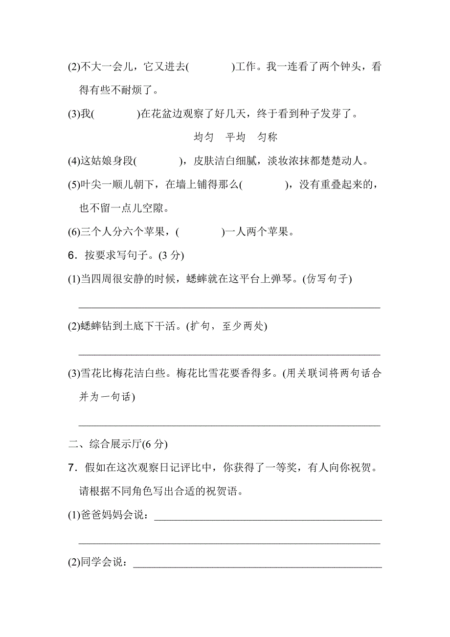 部编版四年级语文上册第三单元达标测试卷2_第2页