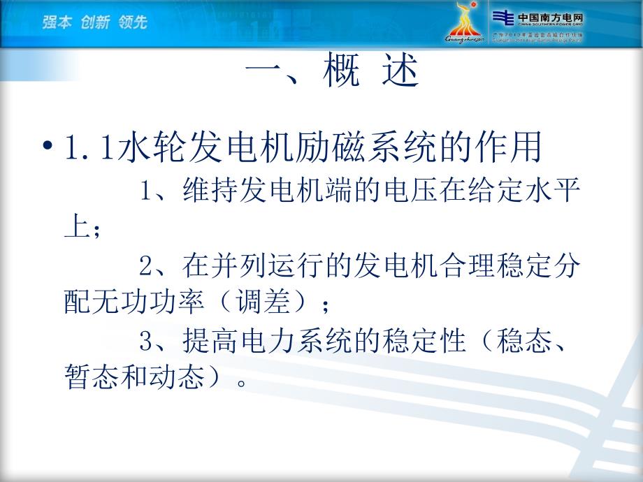 水轮发电机励磁系统_第2页