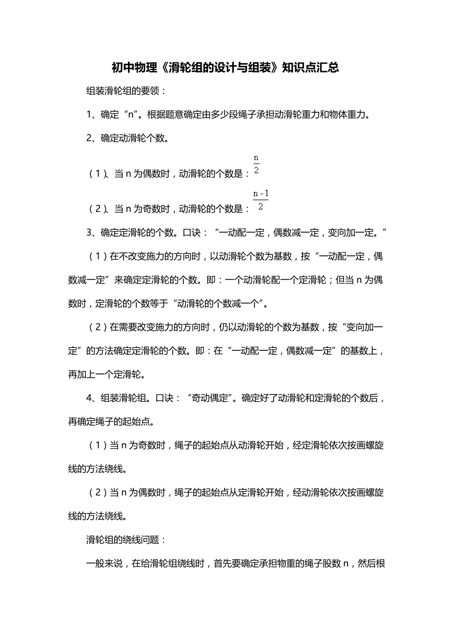 初中物理《滑轮组的设计与组装》知识点汇总_第1页