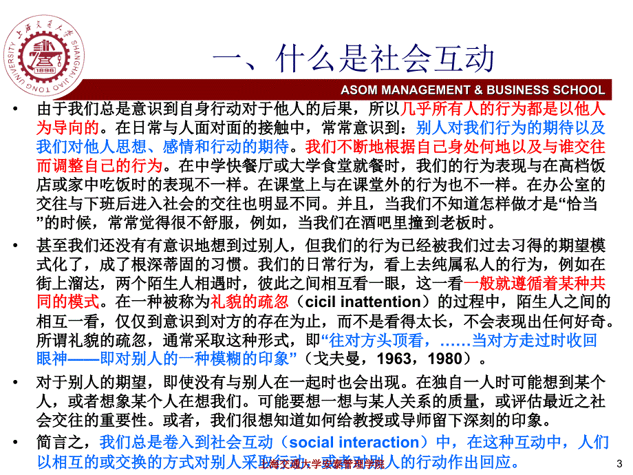 社会互动与社会网络.ppt_第3页