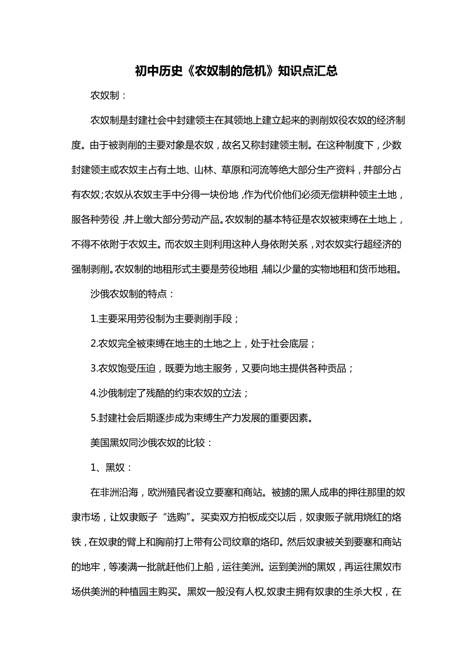 初中历史《农奴制的危机》知识点汇总_第1页