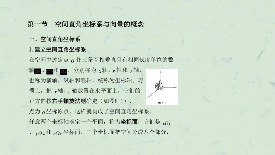 向量代数与空间解析几何(20)课件_第2页