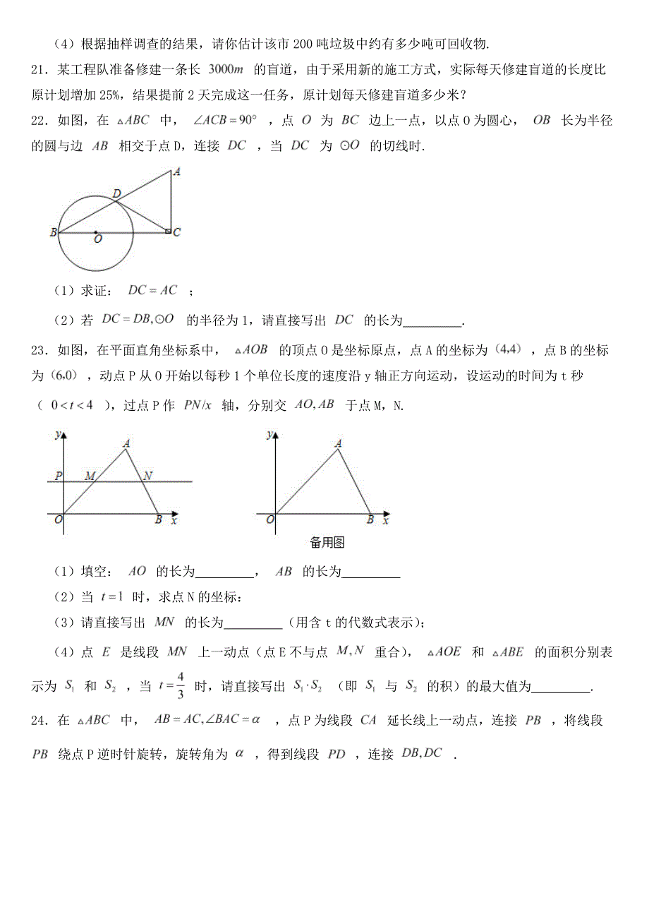 辽宁省沈阳市2020年中考数学试卷【含答案】_第4页