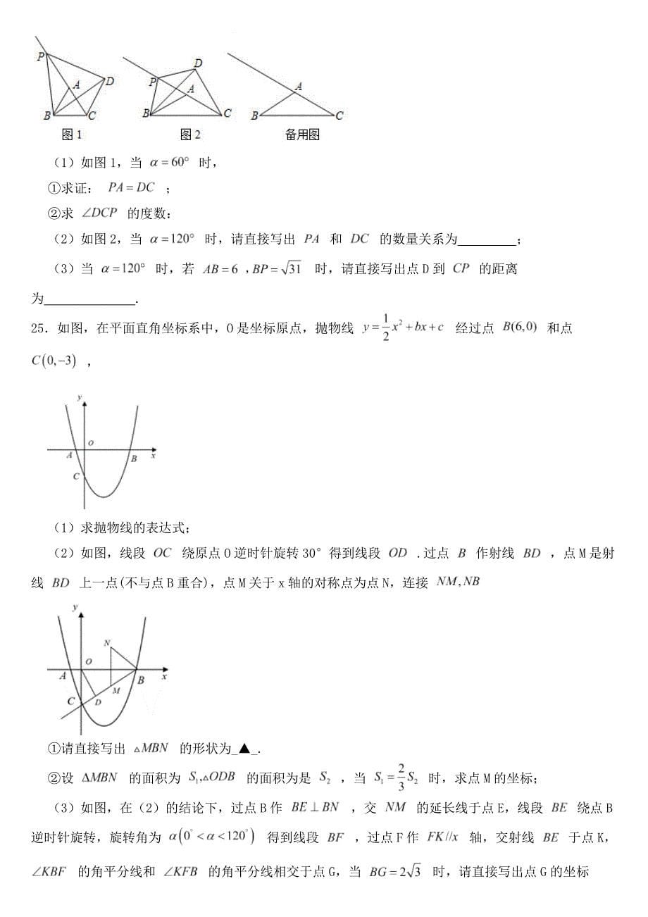 辽宁省沈阳市2020年中考数学试卷【含答案】_第5页