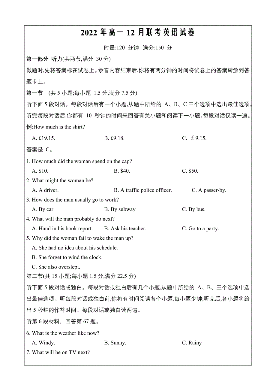 湖南省名校联考联合体2022-2023学年高一上学期12月月考英语Word版_第1页