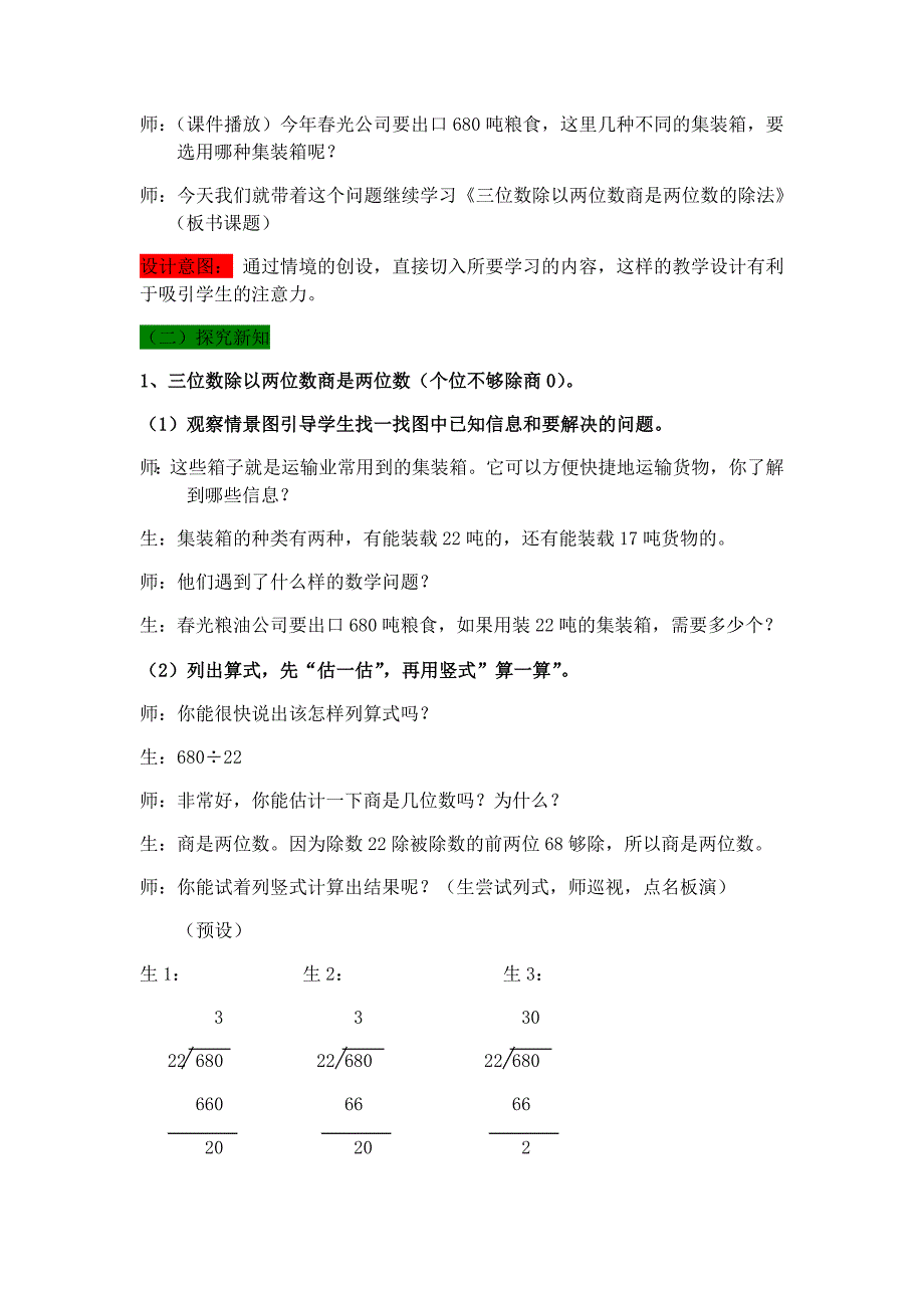 冀教版四年级数学第七课时 除以两位数商两位数的除法（末尾有0）_第3页