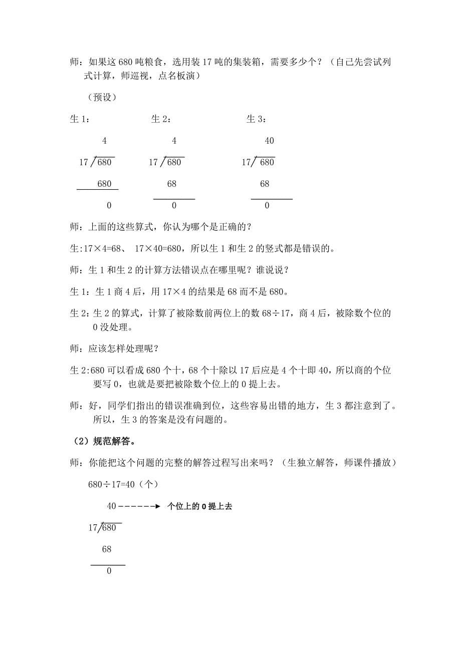 冀教版四年级数学第七课时 除以两位数商两位数的除法（末尾有0）_第5页