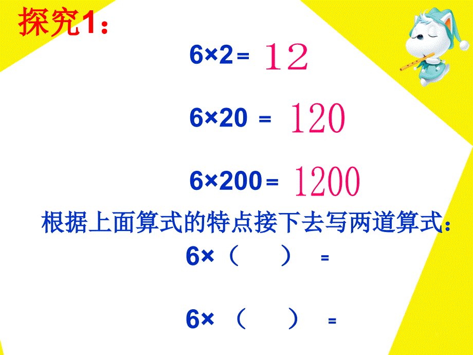 积的变化规律（惠萍正式）_第4页