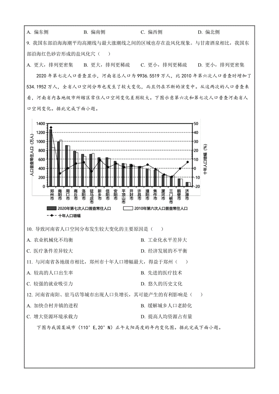 湖北省宜昌市四校联合体2022-2023学年高三上学期期中地理Word版无答案_第3页