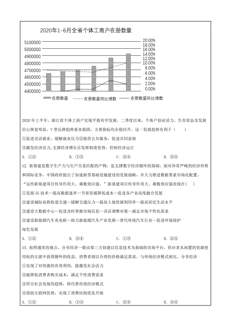 湖南省怀化市2021-2022学年高一上学期期末考试政治Word版无答案_第4页