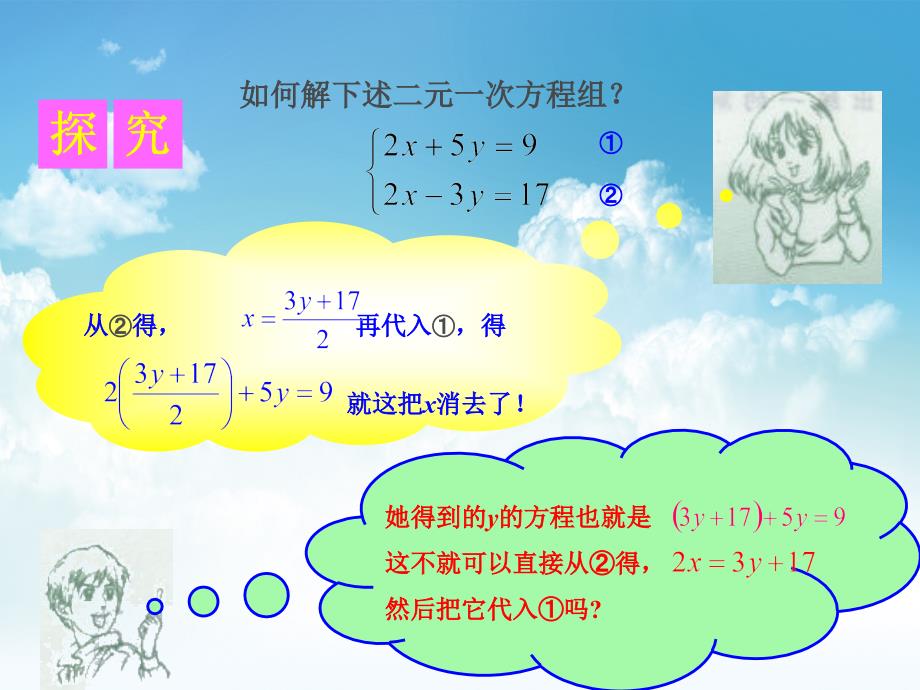 最新湘教版七年级数学下册：1.2.2加减消元法ppt课件_第3页