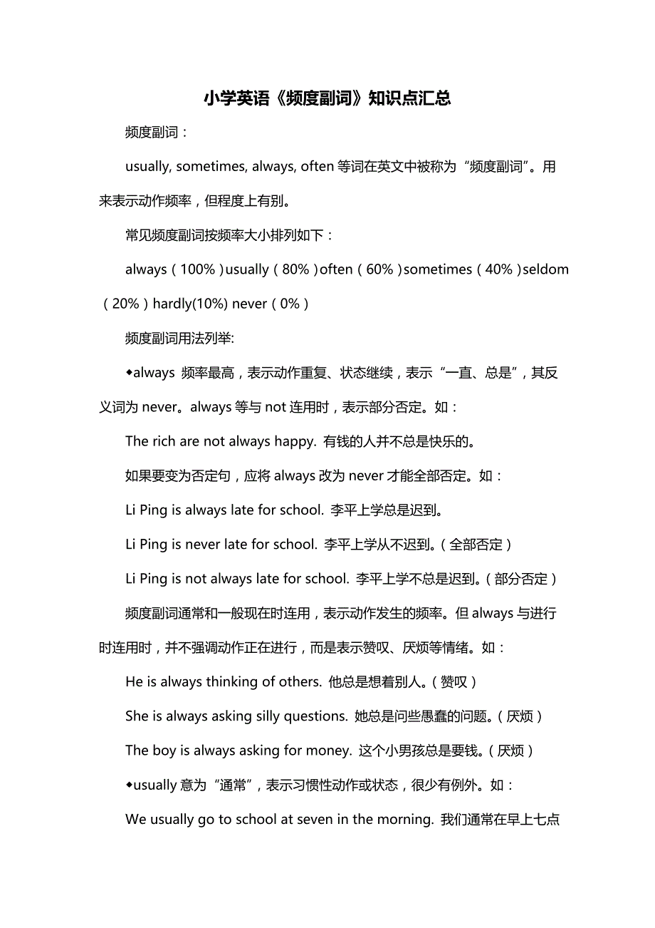 小学英语《频度副词》知识点汇总_第1页